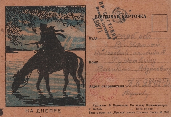 Полевая почта – Южный Урал. 1944 - _18.jpg
