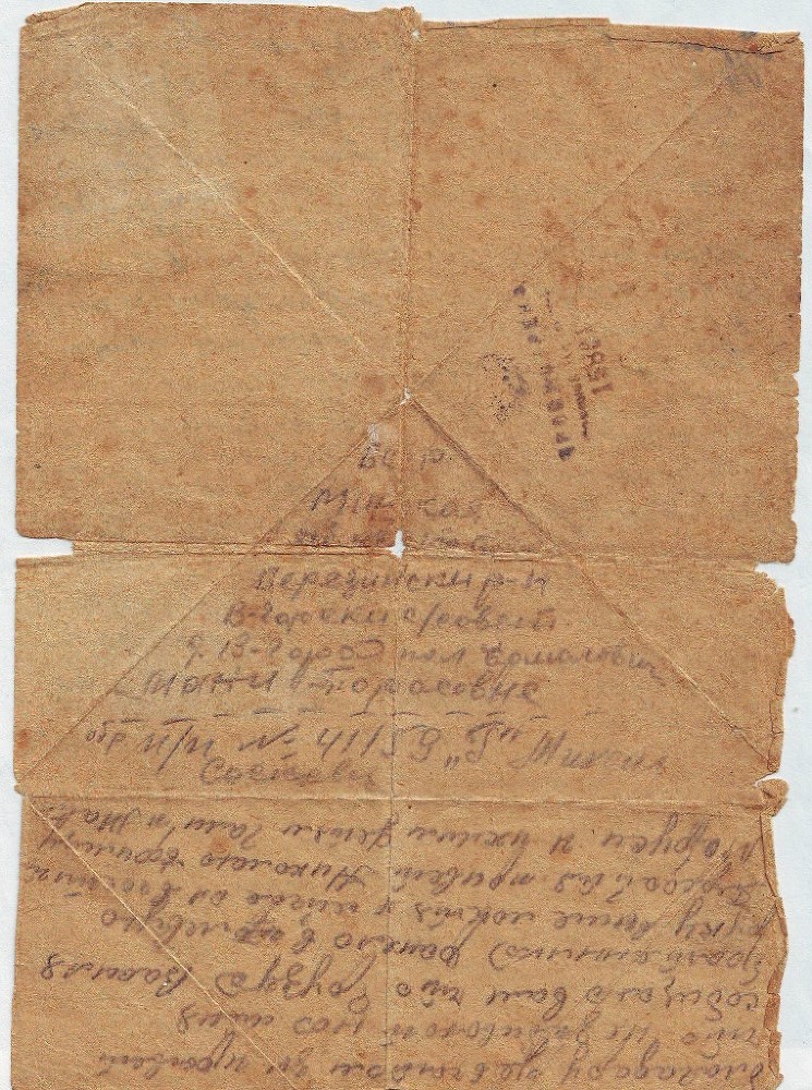 Полевая почта – Южный Урал. 1944 - _2.jpg