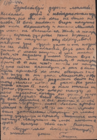 Полевая почта – Южный Урал. 1944 - _31.jpg