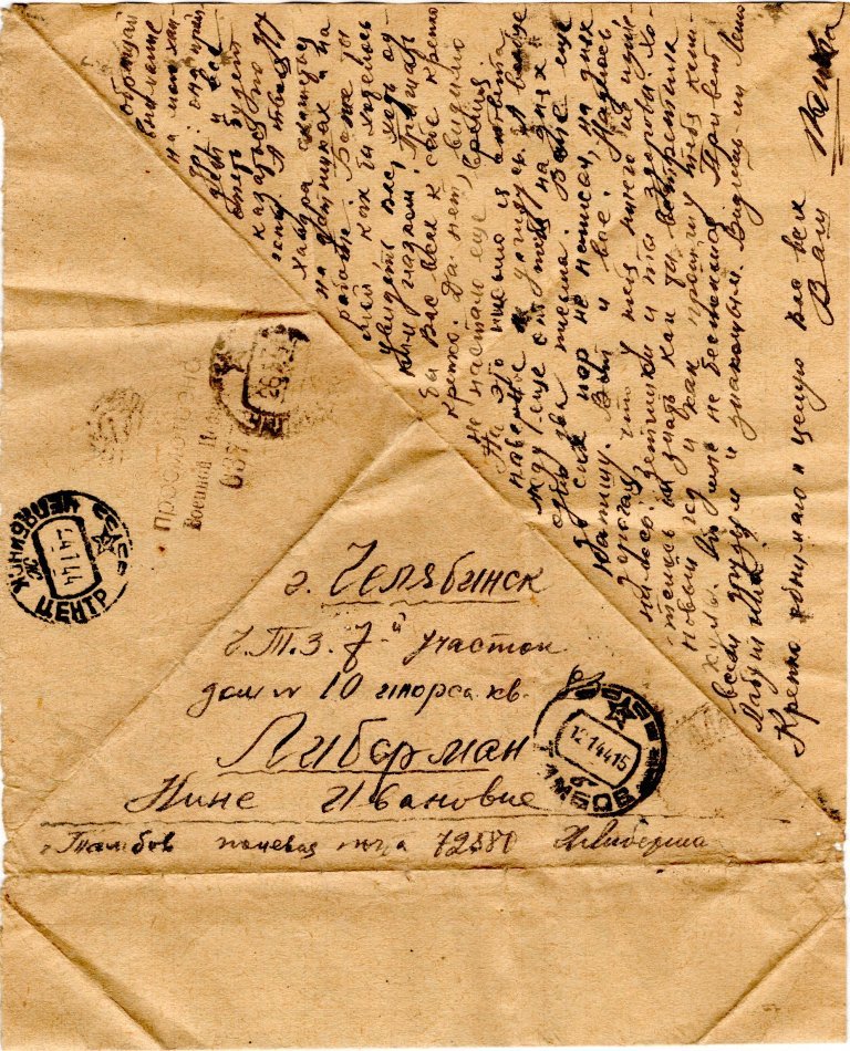Полевая почта – Южный Урал. 1944 - _4.jpg