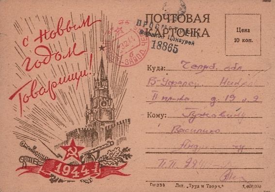 Полевая почта – Южный Урал. 1944 - _12.jpg