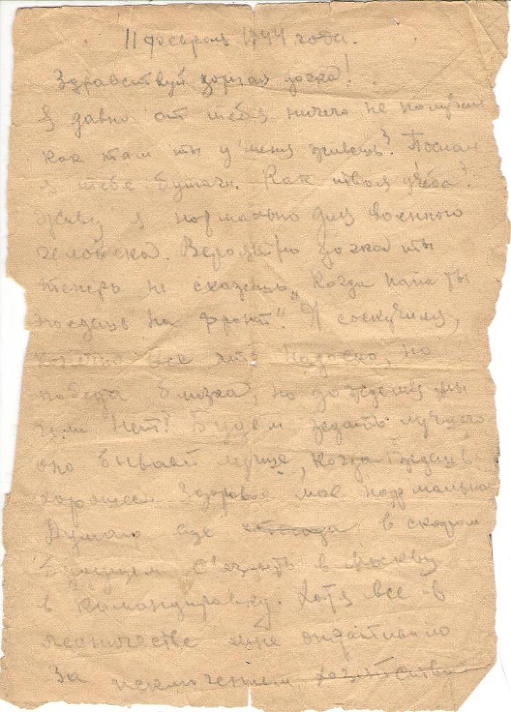 Полевая почта – Южный Урал. 1944 - _21.jpg