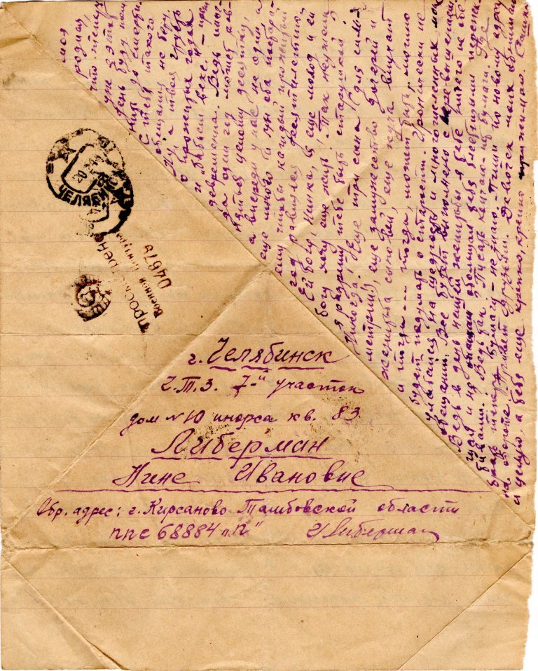 Полевая почта – Южный Урал. 1944 - _23.jpg