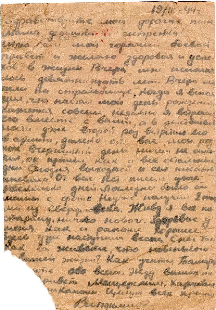 Полевая почта – Южный Урал. 1944 - _25.jpg