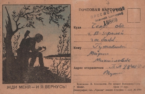 Полевая почта – Южный Урал. 1944 - _30.jpg