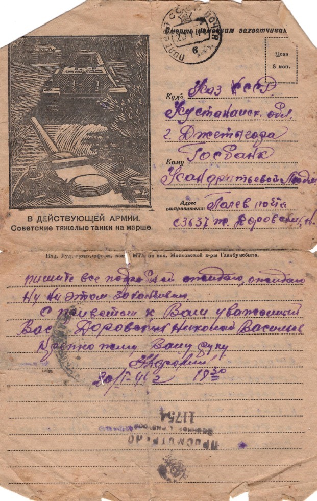 Полевая почта – Южный Урал. 1944 - _5.jpg