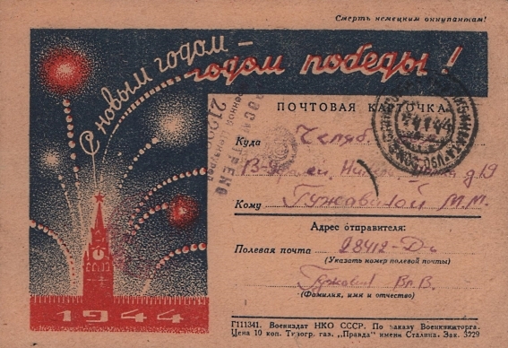 Полевая почта – Южный Урал. 1944 - _9.jpg