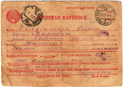 Полевая почта – Южный Урал. 1942. Часть 2 - _13.jpg