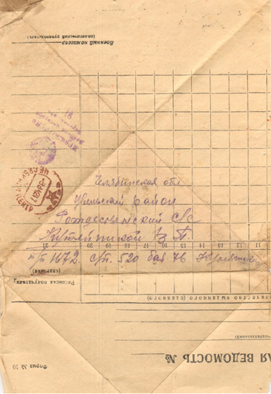 Полевая почта – Южный Урал. 1942. Часть 2 - _2.jpg