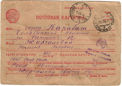 Полевая почта – Южный Урал. 1942. Часть 2 - _23.jpg