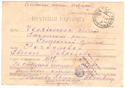 Полевая почта – Южный Урал. 1942. Часть 2 - _8.jpg