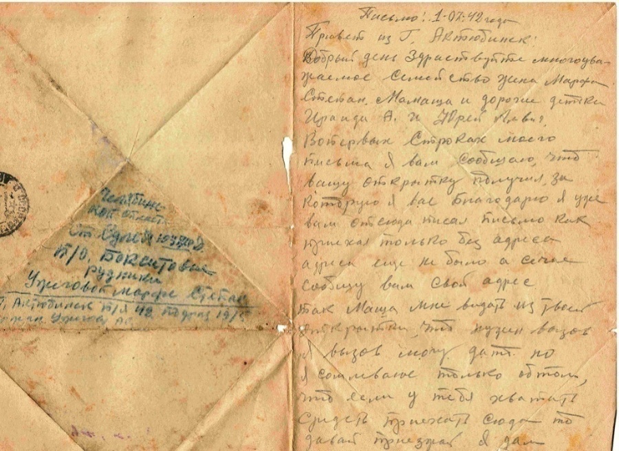 Полевая почта – Южный Урал. 1942. Часть 2 - _0.jpg