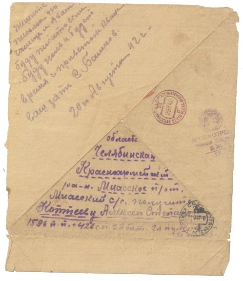 Полевая почта – Южный Урал. 1942. Часть 2 - _21.jpg