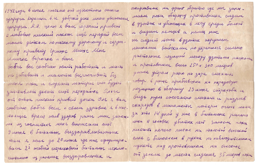 Полевая почта – Южный Урал. 1942. Часть 2 - _4.jpg