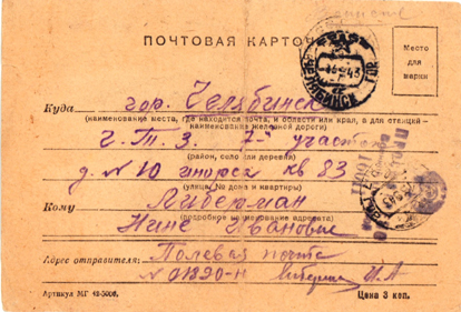 Полевая почта – Южный Урал. 1943. Часть 3 - _0.jpg