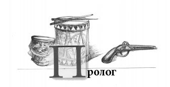 Мост для императора - i_004.jpg