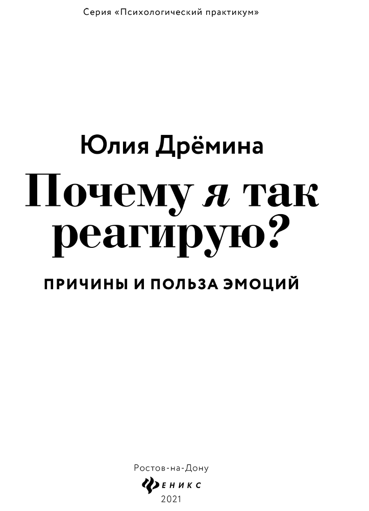 Почему я так реагирую? Причины и польза эмоций - i_001.png