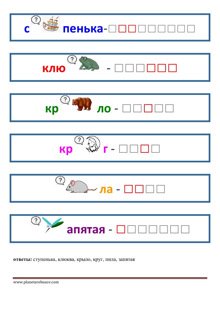 Логопедические ребусы для развития речи - _37.jpg