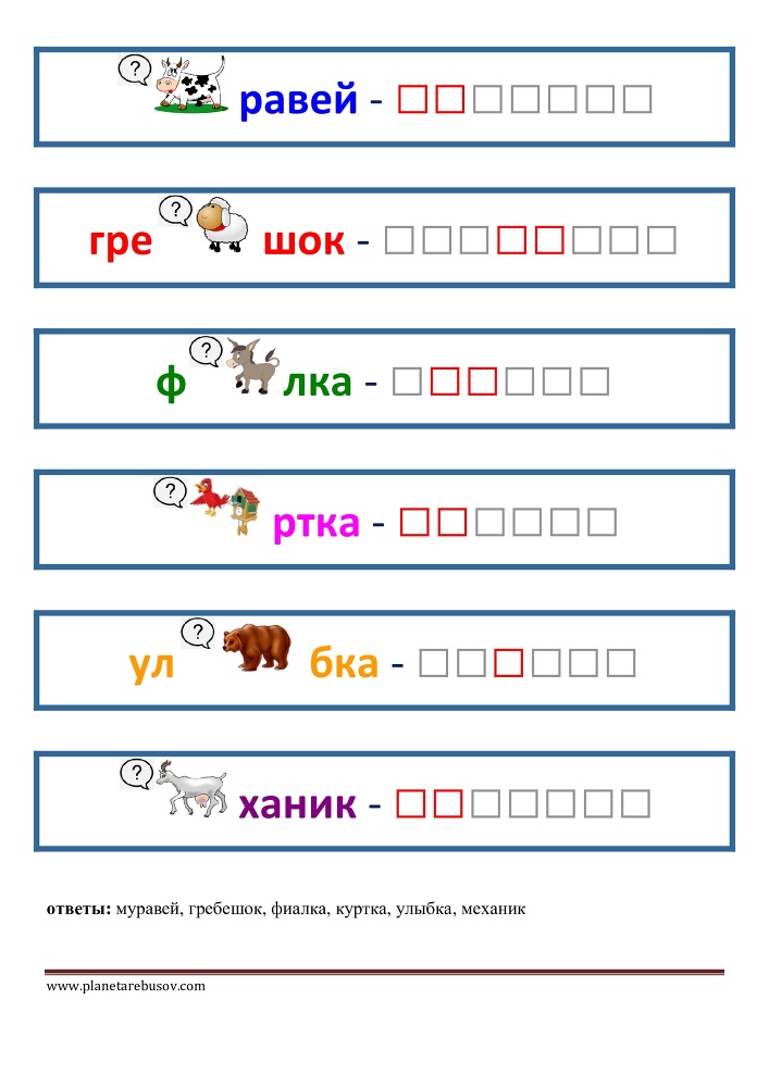 Логопедические ребусы для развития речи - _74.jpg