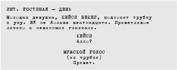 Включи режим Бога. Как вдохнуть жизнь в сценарий - i_005.jpg