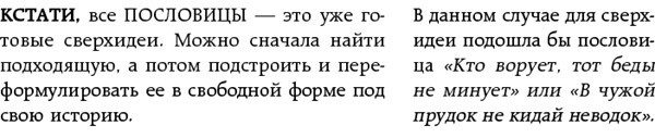 Включи режим Бога. Как вдохнуть жизнь в сценарий - i_035.jpg