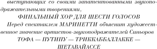 Второй футуризм. Манифесты и программы итальянского футуризма. 1915-1933 - i_004.jpg