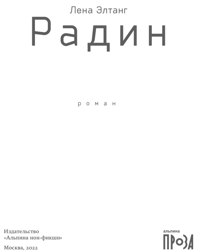 Радин - i_001.png