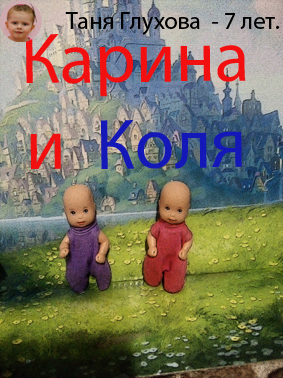 Карина и Коля - _0.jpg
