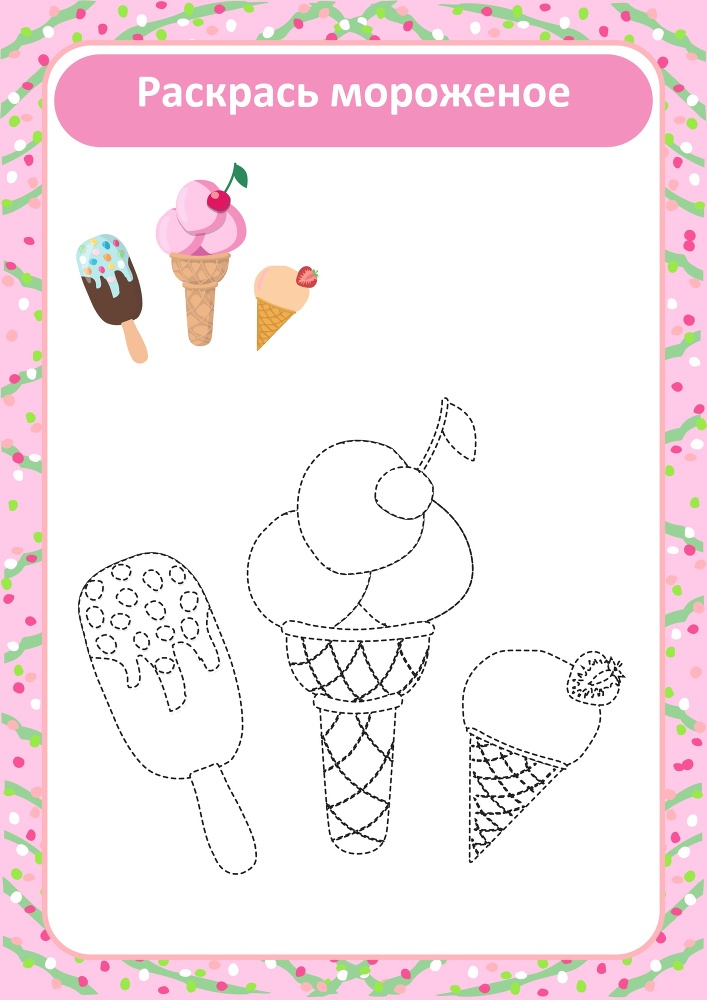 Веселое мороженое - _6.jpg