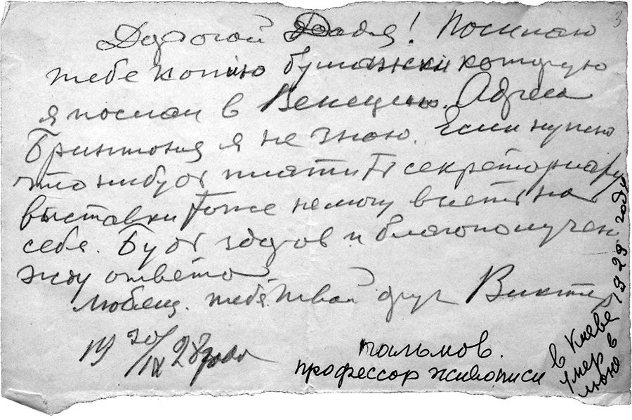 «Мой дорогой, старинный, но вечно молодой друг, Давид Бурлюк!». Письма художников к Д.Д. Бурлюку - b00000256.jpg