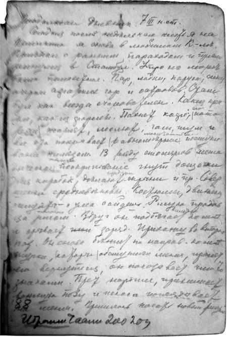Мои годы в Царьграде. 1919−1920−1921: Дневник художника - i_005.jpg