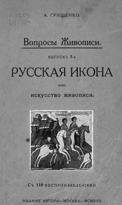 Мои годы в Царьграде. 1919−1920−1921: Дневник художника - i_010.jpg