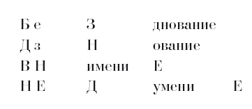 Трансфуристы: Избранные тексты Ры Никоновой, Сергея Сигея, А. Ника, Б. Констриктора - i_015.png