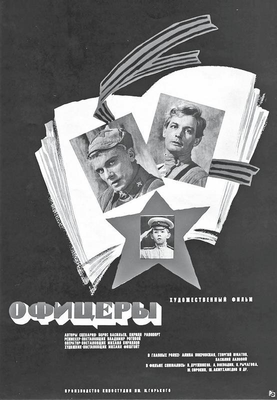 Дневники режиссера. Кино о войне. Чухрай, Бондарчук, Быков, Ростоцкий, Герман, Озеров, Лиознова, Кулиш, Шепитько, Говорухин, Роговой, Смирнов, Рязанов - i_001.jpg