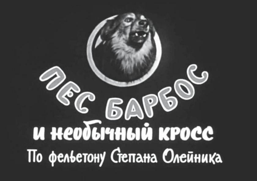 Дневник режиссера. Комедии. Гайдай, Рязанов, Быков, Чулюкин, Серый, Фетин, Коренев, Оганесян - i_001.jpg