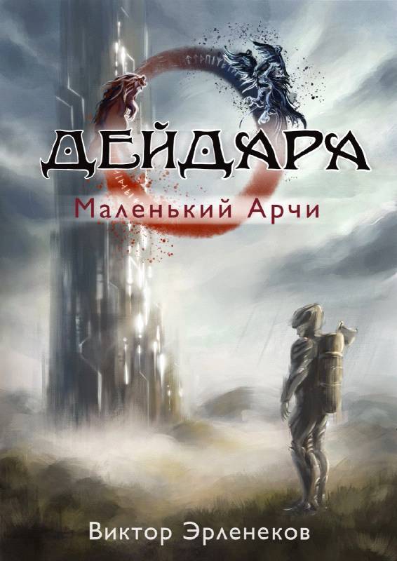 Дейдара. Маленький Арчи - _0.jpg