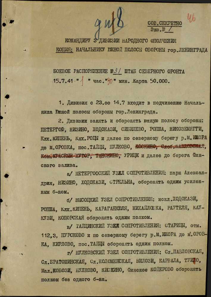 3-я Ленинградская дивизия народного ополчения. Документы из небытия. Часть 2 - _7.jpg