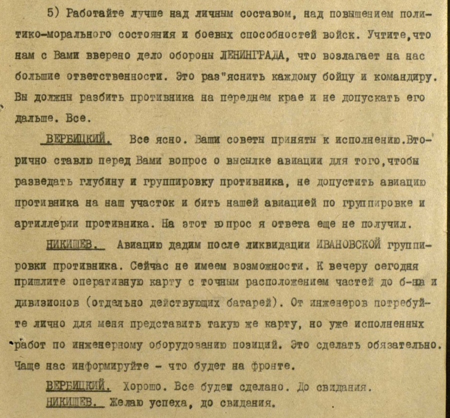 3-я Ленинградская дивизия народного ополчения. Документы из небытия. Часть 2 - _16.jpg