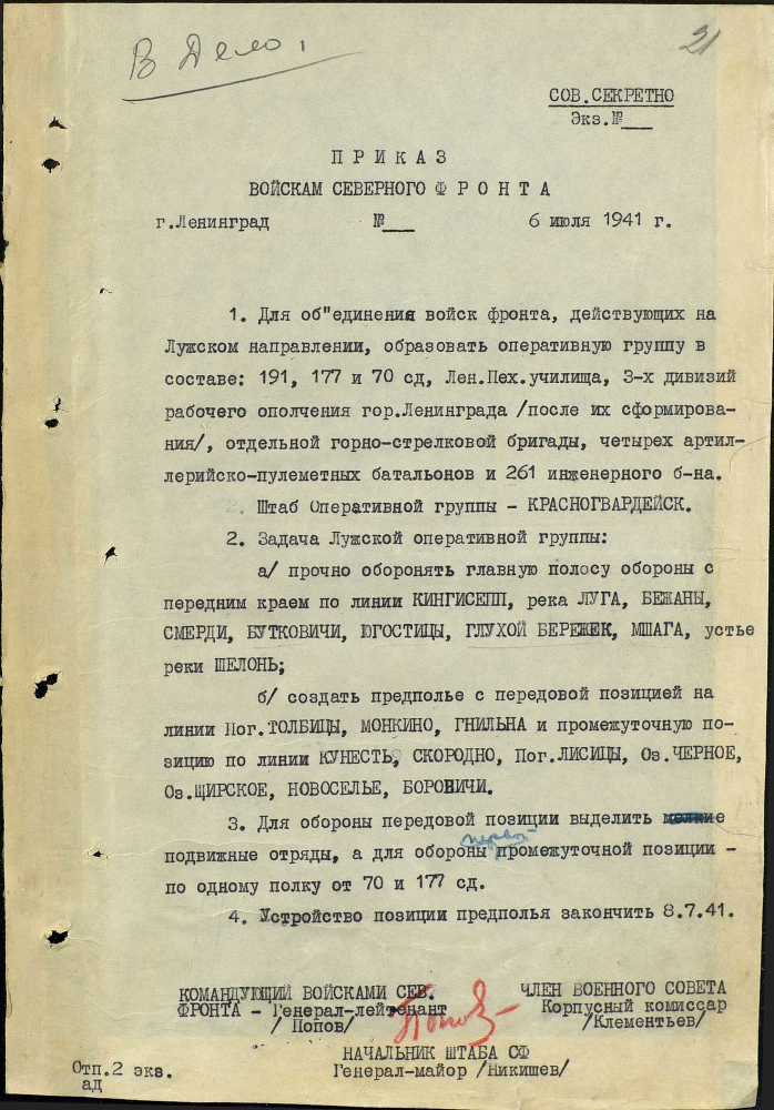 3-я Ленинградская дивизия народного ополчения. Документы из небытия. Часть 2 - _3.jpg