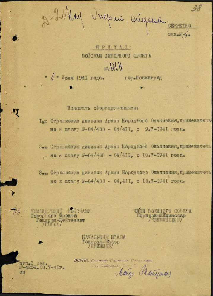 3-я Ленинградская дивизия народного ополчения. Документы из небытия. Часть 2 - _4.jpg