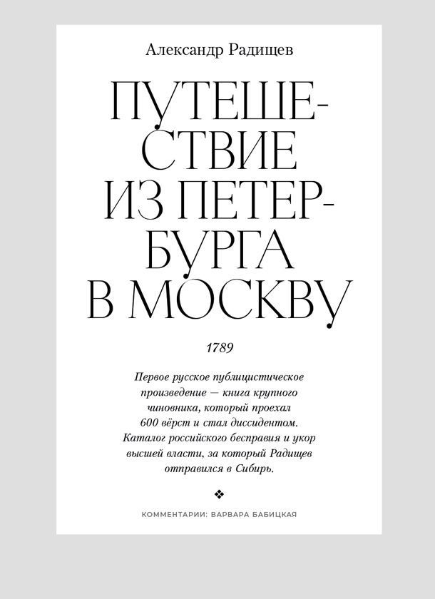 Полка. О главных книгах русской литературы - i_017.jpg