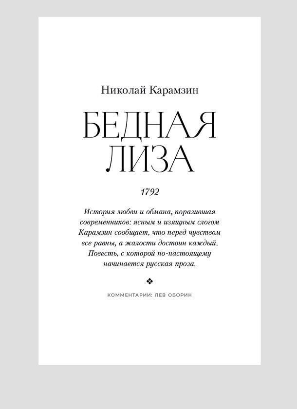 Полка. О главных книгах русской литературы - i_026.jpg