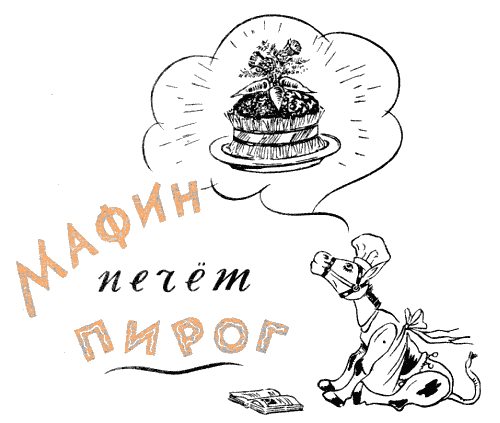 Мафин и его веселые друзья - a06.png