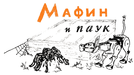 Мафин и его веселые друзья - a40.png