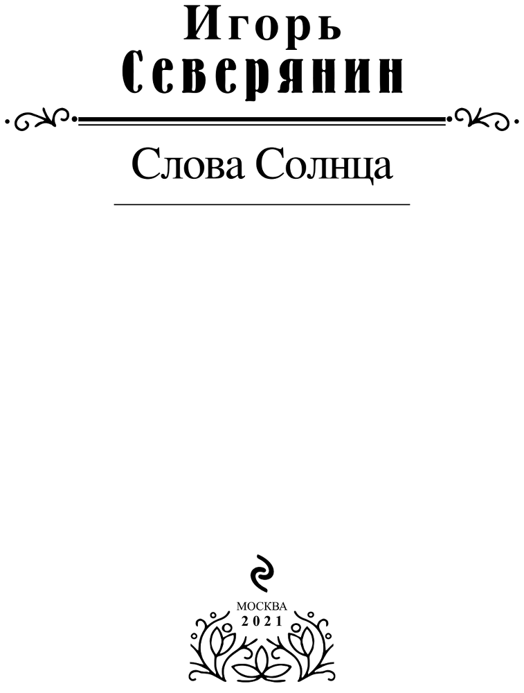 Слова Солнца - i_001.png