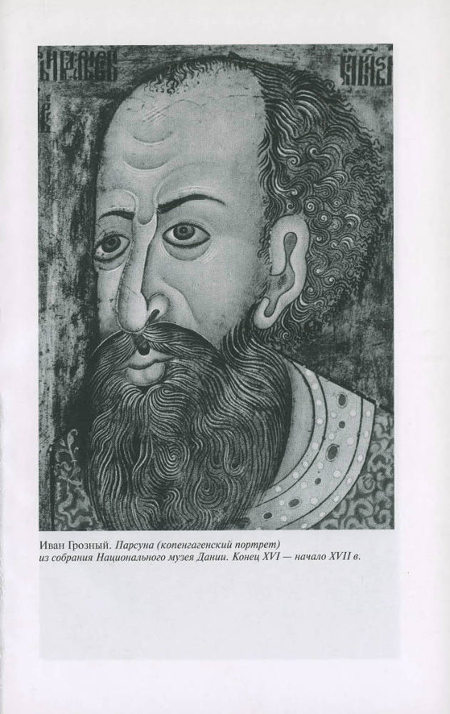Иван IV Грозный: Царь-сирота - Ris_CH2_1.jpg
