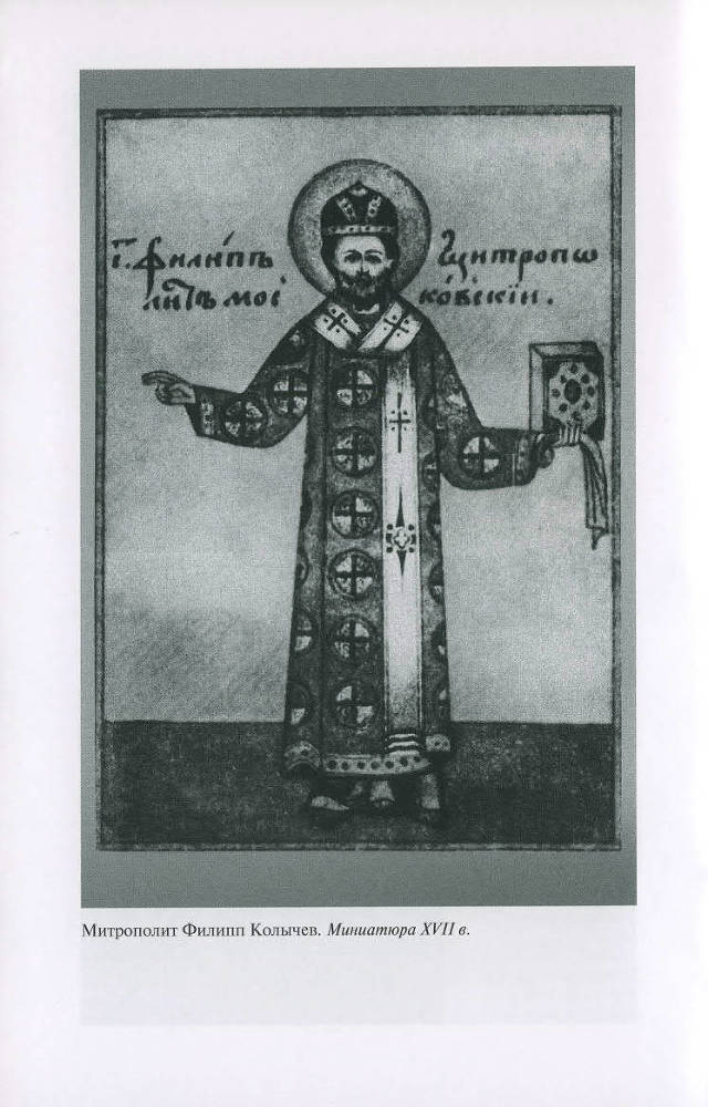 Иван IV Грозный: Царь-сирота - Ris_CH2_6.jpg