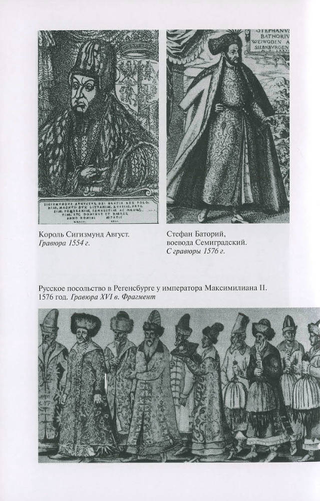 Иван IV Грозный: Царь-сирота - Ris_CH2_8.jpg