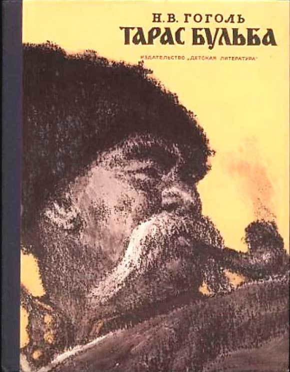 Полное собрание сочинений и писем в семнадцати томах. Том I. Вечера на хуторе близ Диканьки. Том II. Миргород - i_174.jpg