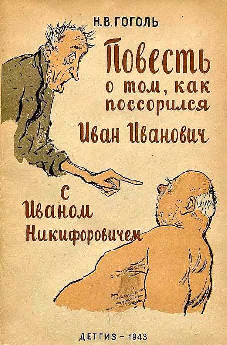 Полное собрание сочинений и писем в семнадцати томах. Том I. Вечера на хуторе близ Диканьки. Том II. Миргород - i_241.jpg